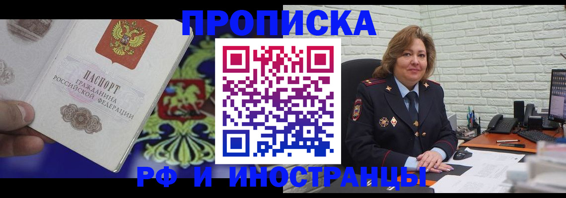 прописка ребенка в Сасово